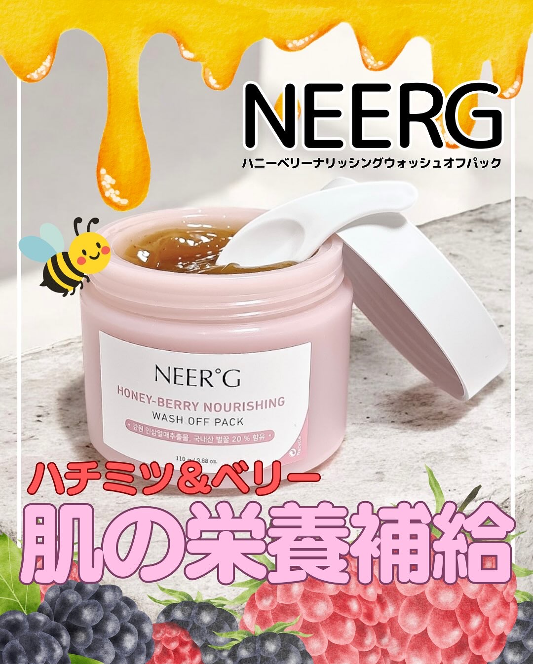 HONEY BERRY NOURISHING WASH OFF PACK/NEERG/洗い流すパック・マスクを使ったクチコミ（1枚目）
