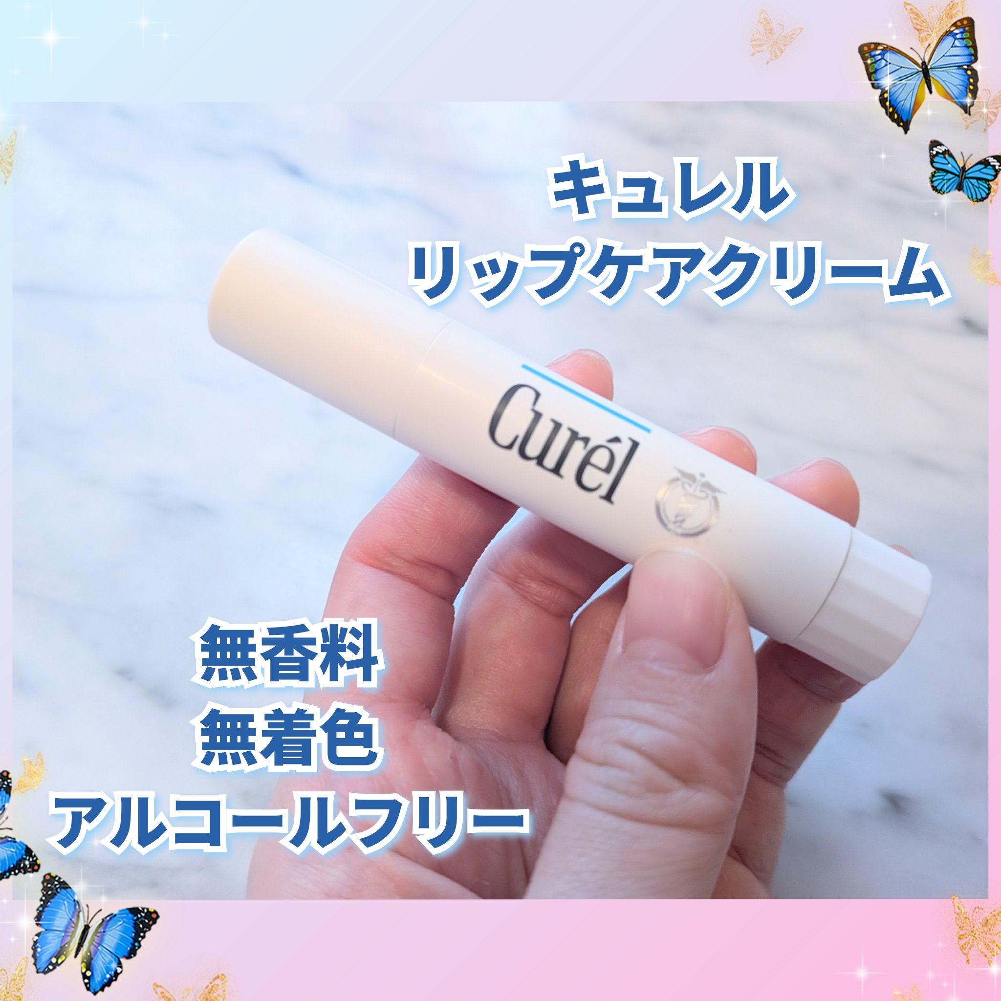 リップケア クリーム/キュレル/リップクリームを使ったクチコミ（2枚目）