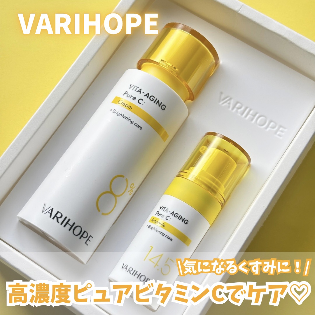 ビタエイジング ピュアビタミンC クリーム/VARI:HOPE/フェイスクリームを使ったクチコミ（1枚目）