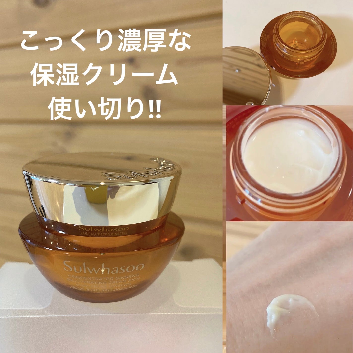 滋陰生 クリーム / 滋陰生 クリームリッチ/Sulwhasoo/フェイスクリームを使ったクチコミ(1枚目)