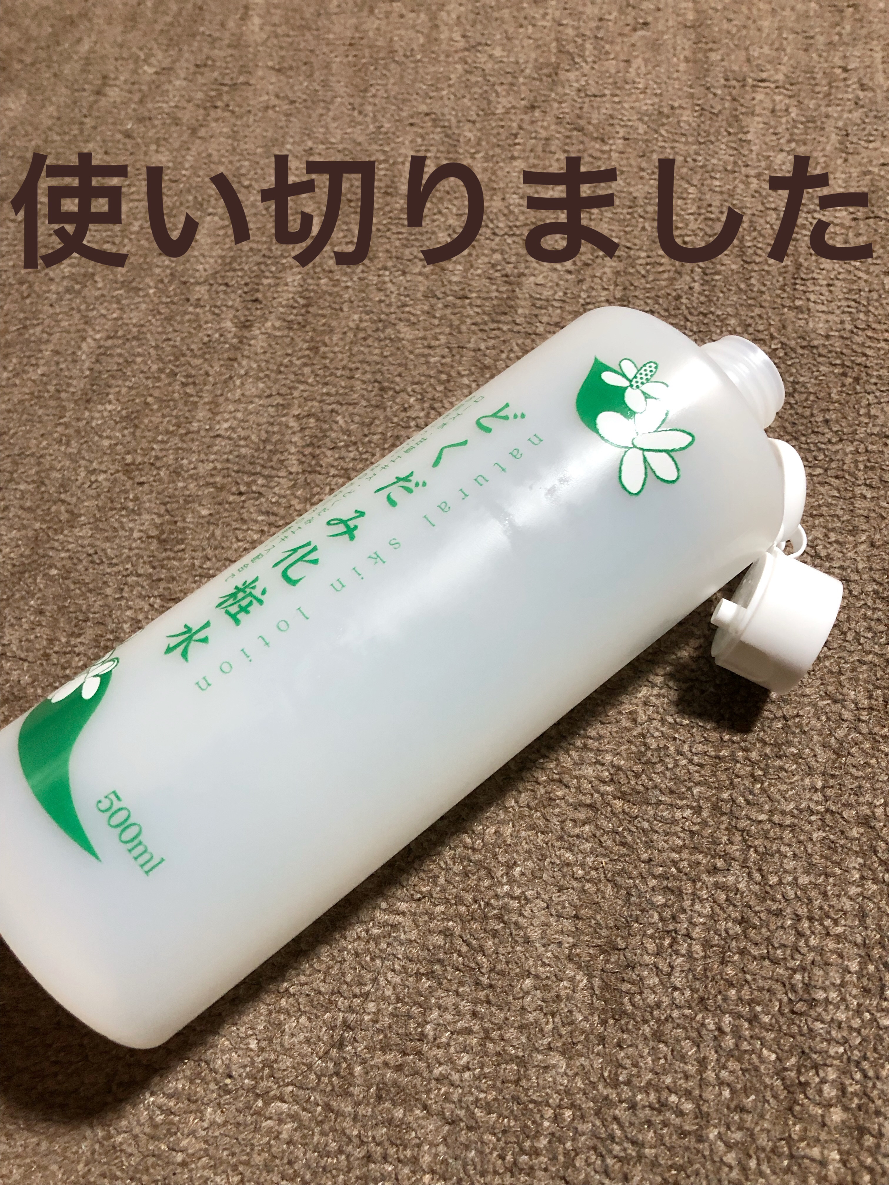 どくだみ化粧水(ナチュラルスキンローション)/CHINOSHIO/化粧水を使ったクチコミ（1枚目）