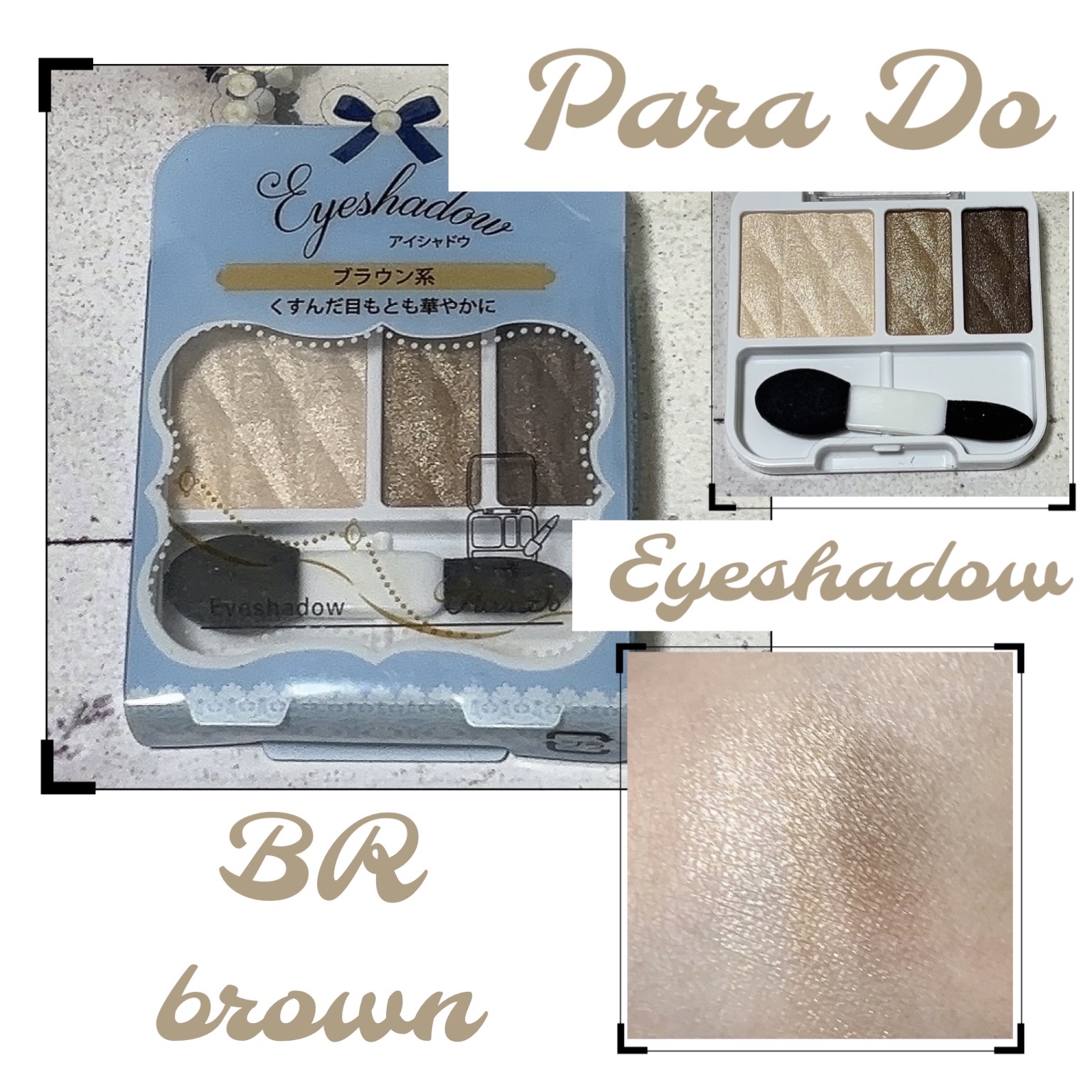 パラドゥ アイシャドウ BR/パラドゥ/アイシャドウパレットを使ったクチコミ（1枚目）