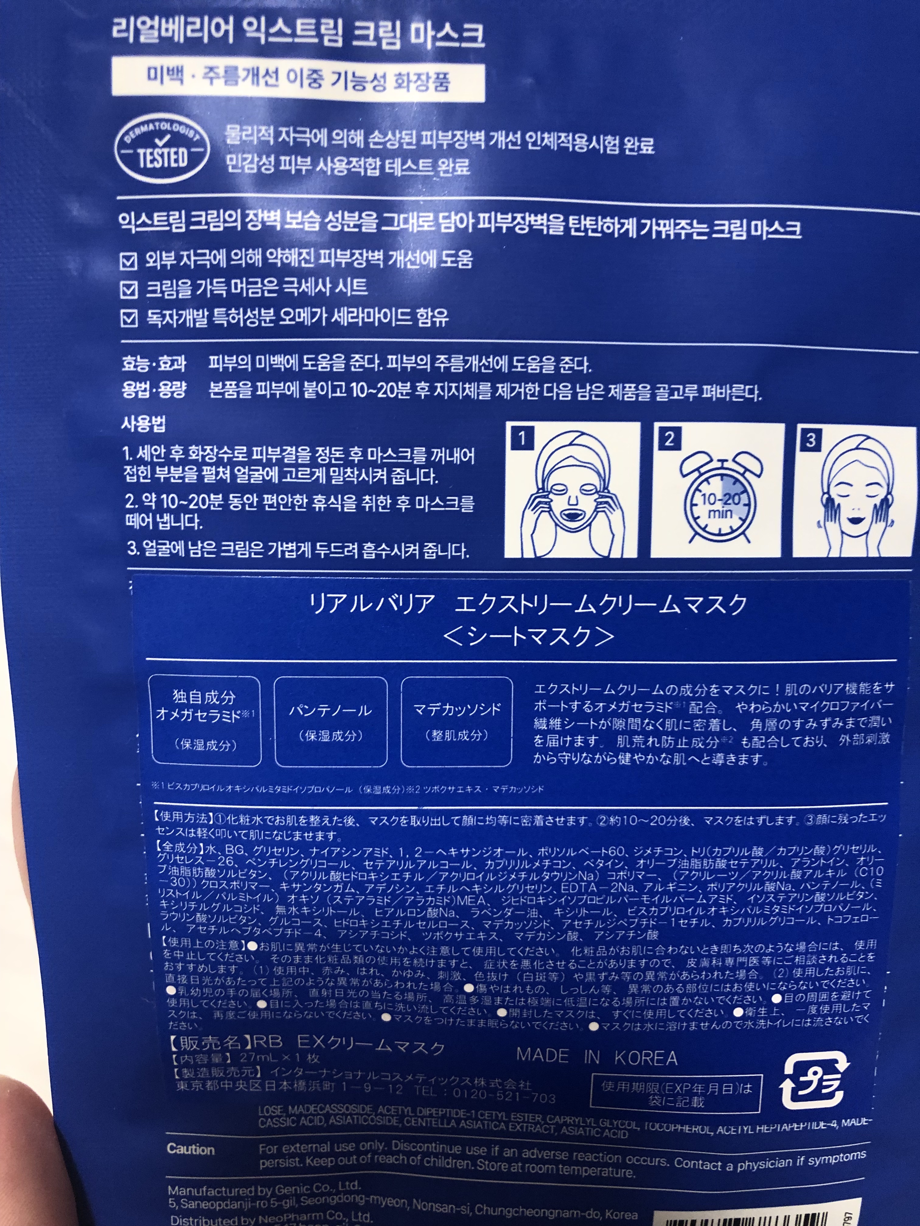 リアルバリア エクストリームクリームマスク/Real Barrier/シートマスク・パックを使ったクチコミ（2枚目）