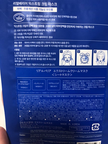 リアルバリア エクストリームクリームマスク/Real Barrier/シートマスク・パックを使ったクチコミ(2枚目)