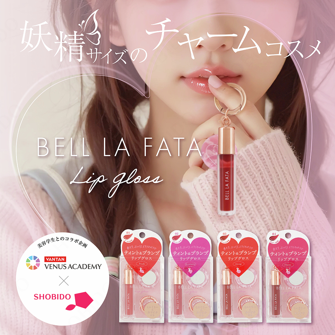 .
【 Bell LaFata ミニカラーリップグロス 】

粧美堂と美容学校「VENUS ACADEMY」の美容学生とのコラボブランド
「Bell LaFata (ベル ラ ファータ)」より、ティント＆プランプリップグロスが新登場💄

