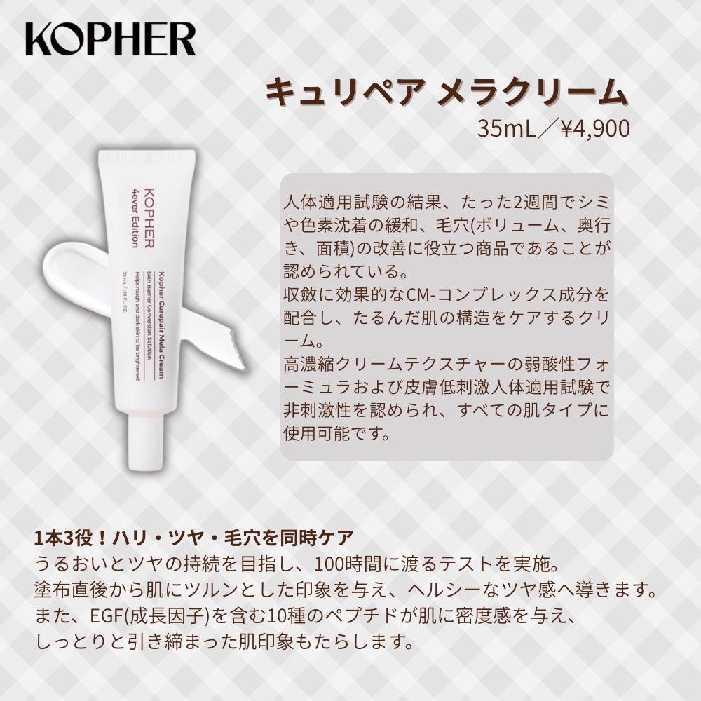 CUREPAIR MELA CREAM /KOPHER/フェイスクリームを使ったクチコミ（1枚目）