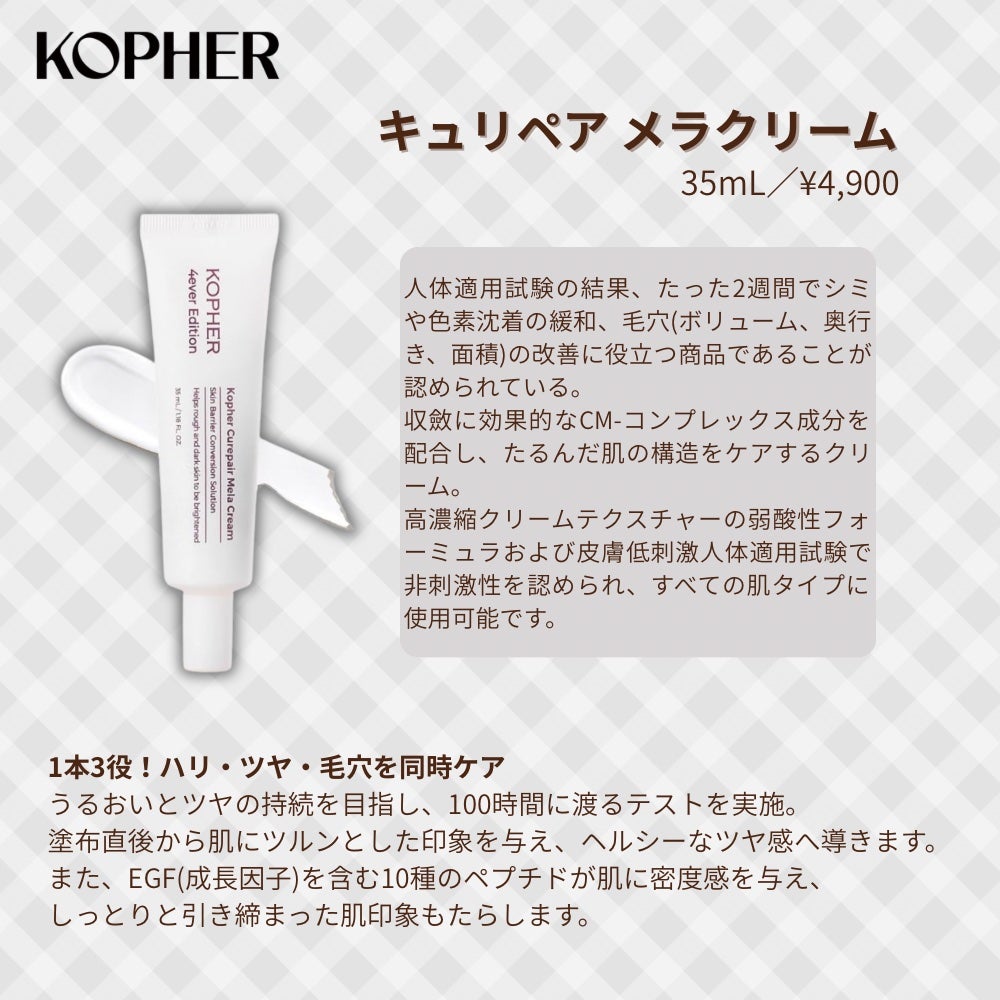 CUREPAIR MELA CREAM /KOPHER/フェイスクリームを使ったクチコミ(1枚目)