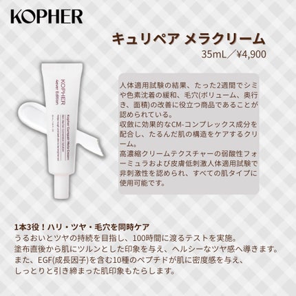 CUREPAIR MELA CREAM /KOPHER/フェイスクリームを使ったクチコミ(1枚目)