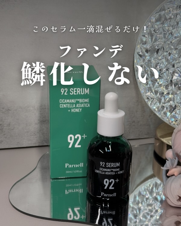 シカマヌ 92セラム/parnell/美容液を使ったクチコミ（1枚目）