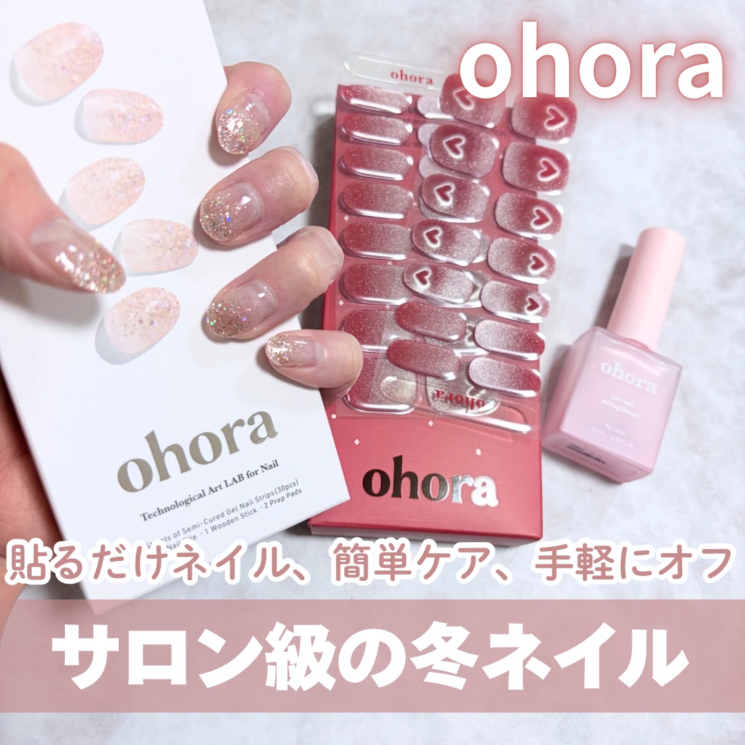 オホーラ プロイージーピールリムーバー/ohora/除光液を使ったクチコミ（1枚目）
