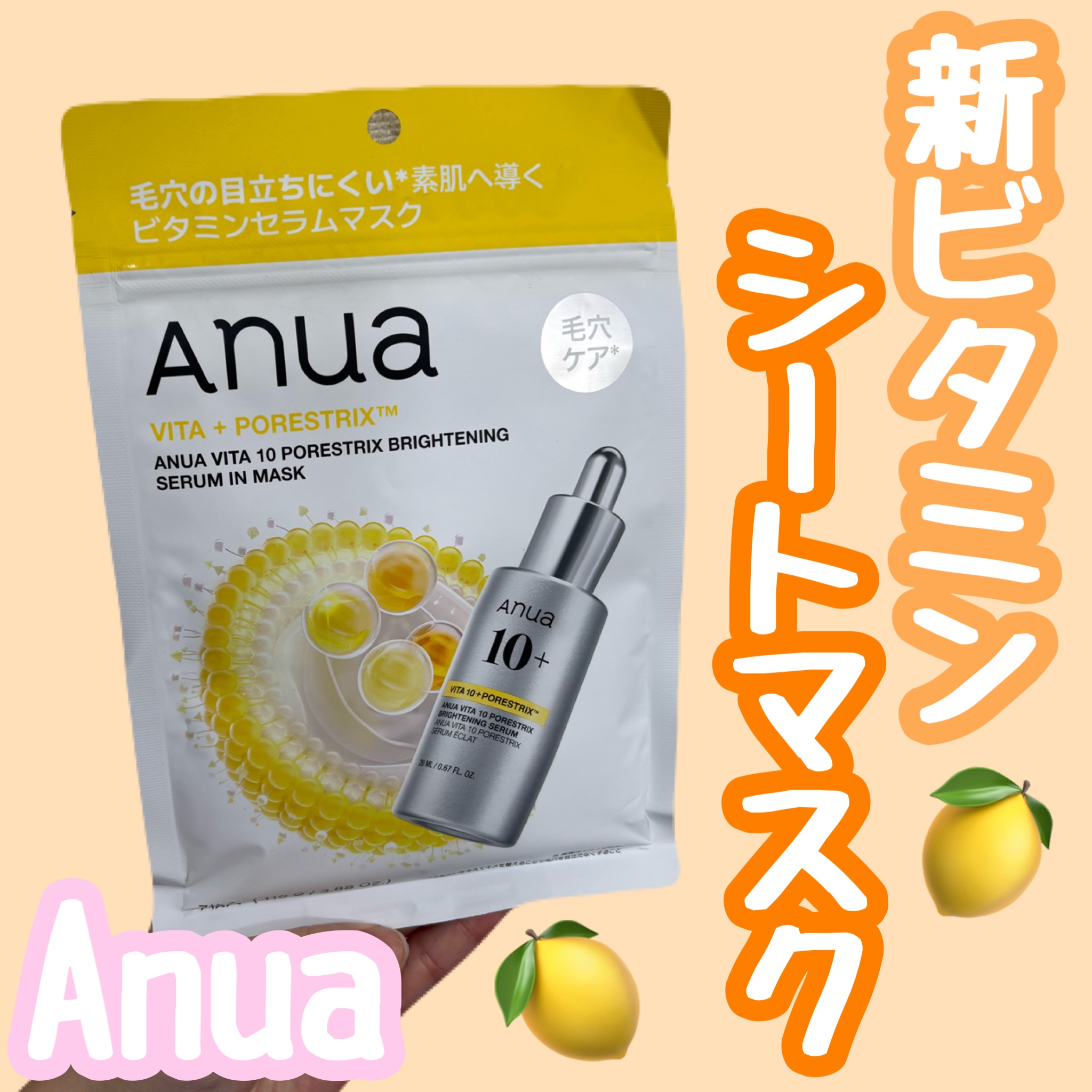 ビタミン10ポアストリクスセラムマスク/Anua/シートマスク・パックを使ったクチコミ（1枚目）