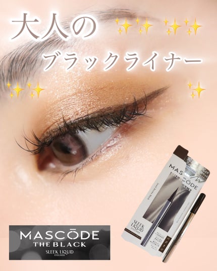マスコード スリークリキッド アイライナー /MASCODE/リキッドアイライナーを使ったクチコミ(1枚目)