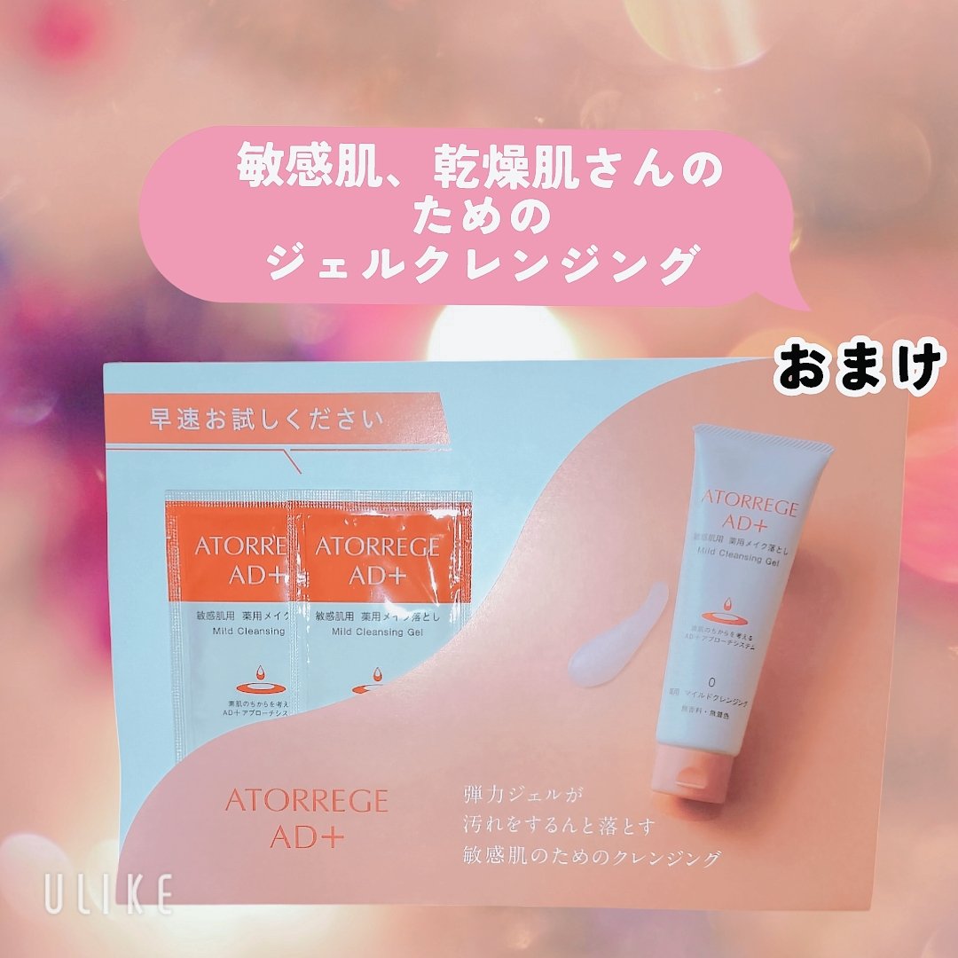 アスタリライズV3エッセンス/アトレージュ AD＋/美容液を使ったクチコミ（3枚目）