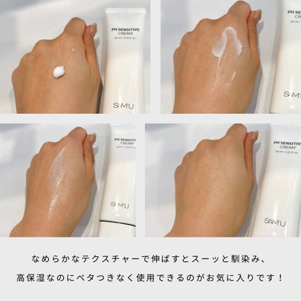 PHセンシティブクリームチューブ 60ml/SAM'U/フェイスクリームを使ったクチコミ(2枚目)