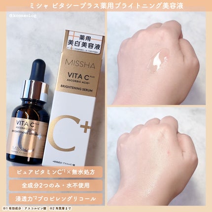 ミシャ ビタシープラス 薬用ブライトニング美容液/MISSHA/美容液を使ったクチコミ(2枚目)