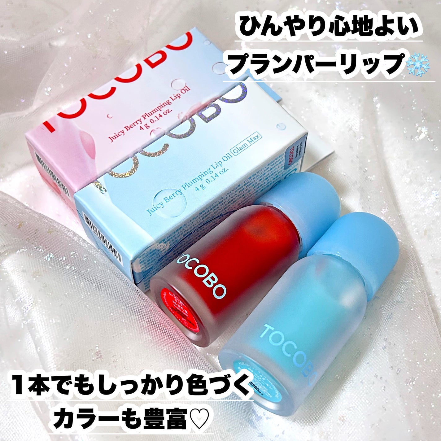 ジューシーベリープランピングリップオイル/TOCOBO/リップグロスを使ったクチコミ(5枚目)
