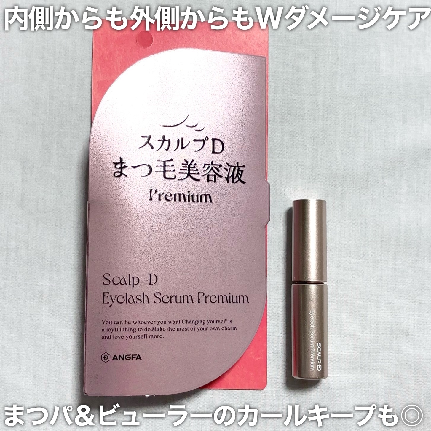 スカルプD アイラッシュセラム プレミアム/アンファー(スカルプD)/まつげ美容液を使ったクチコミ（3枚目）