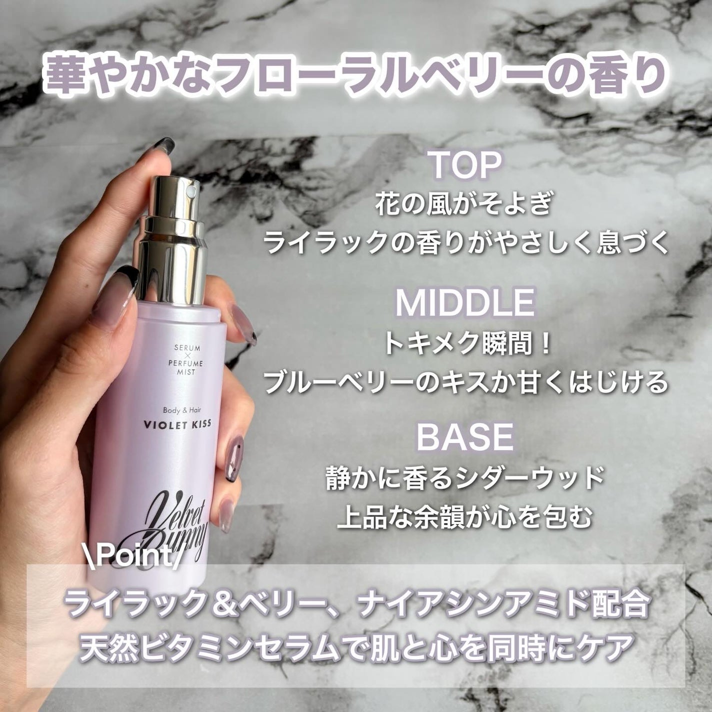 セラム X パフュームミスト VIOLET KISS/Velvet Bunny/香水(レディース)を使ったクチコミ(2枚目)