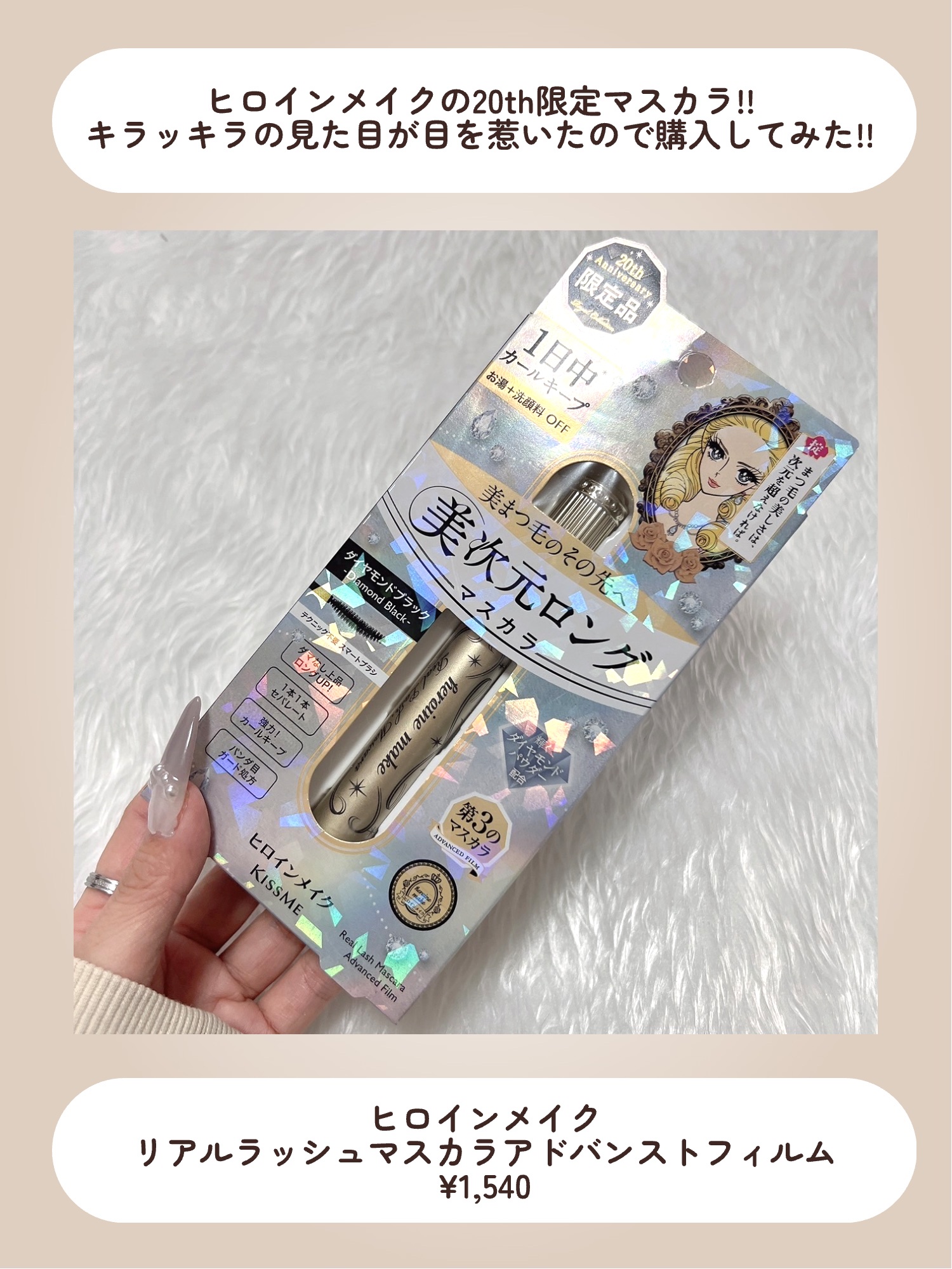 ヒロインメイク リアルラッシュマスカラ アドバンストフィルム/ヒロインメイク/マスカラを使ったクチコミ（2枚目）