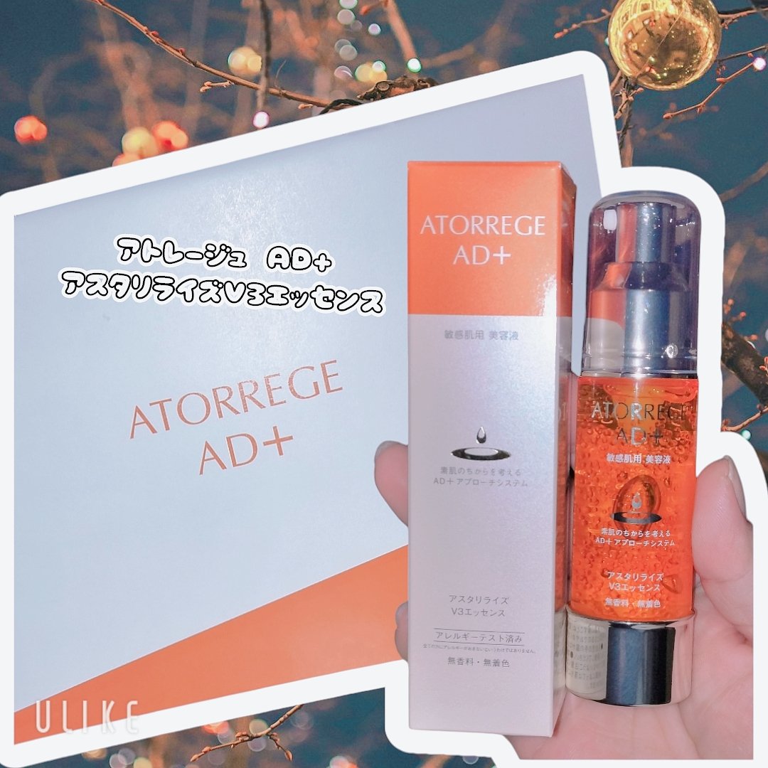 アスタリライズV3エッセンス/アトレージュ AD＋/美容液を使ったクチコミ（1枚目）