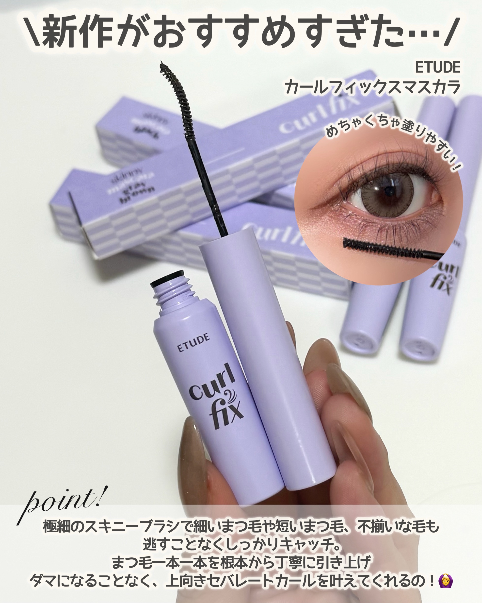 カールフィックスマスカラ スキニー/ETUDE/マスカラを使ったクチコミ（2枚目）