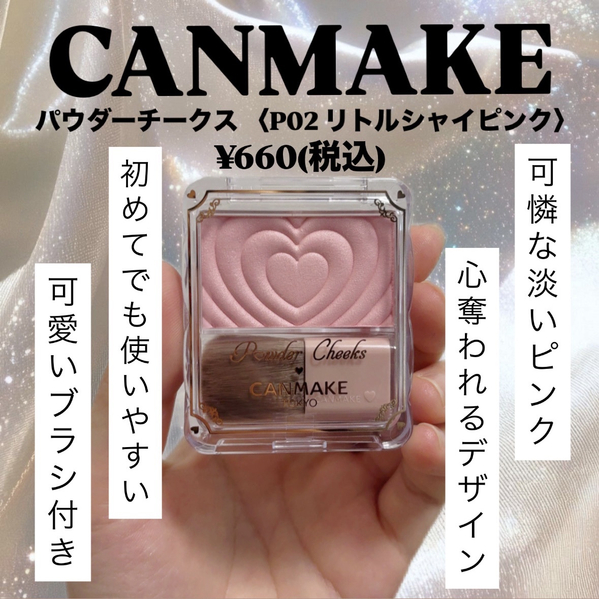 パウダーチークス/キャンメイク/パウダーチークを使ったクチコミ（1枚目）