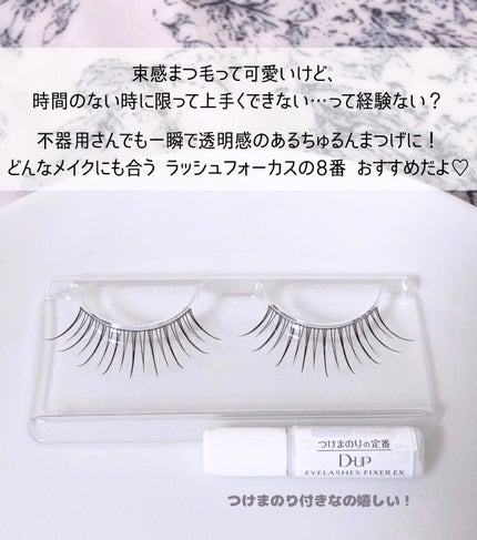 ラッシュフォーカス 08/D-UP/つけまつげの画像