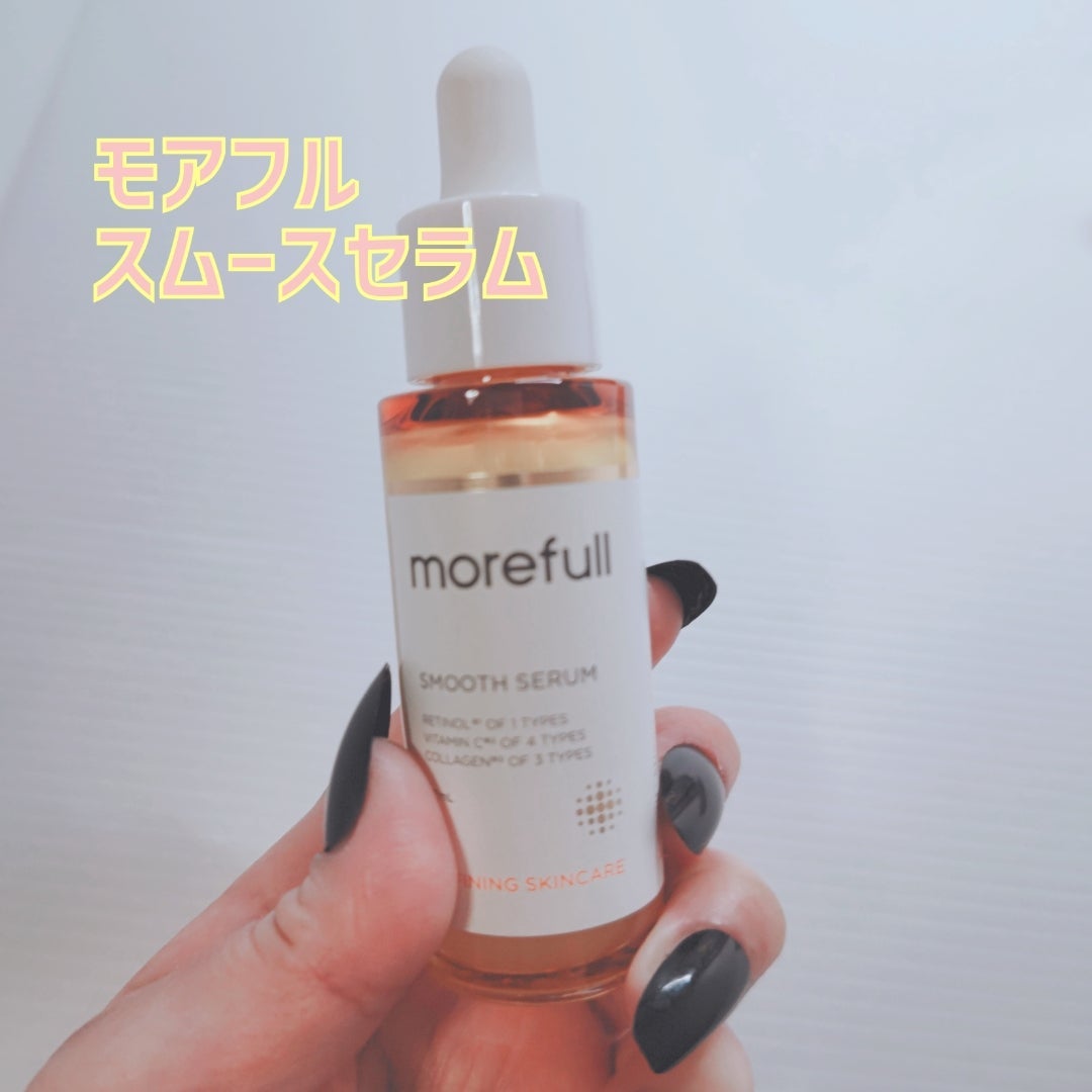 モアフル スムースセラム/morefull /美容液を使ったクチコミ(1枚目)