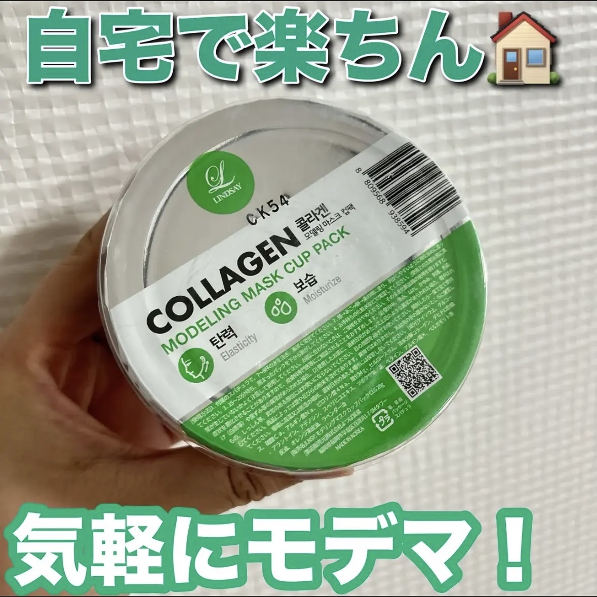 モデリングカップパック コラーゲン/LINDSAY/洗い流すパック・マスクを使ったクチコミ（1枚目）