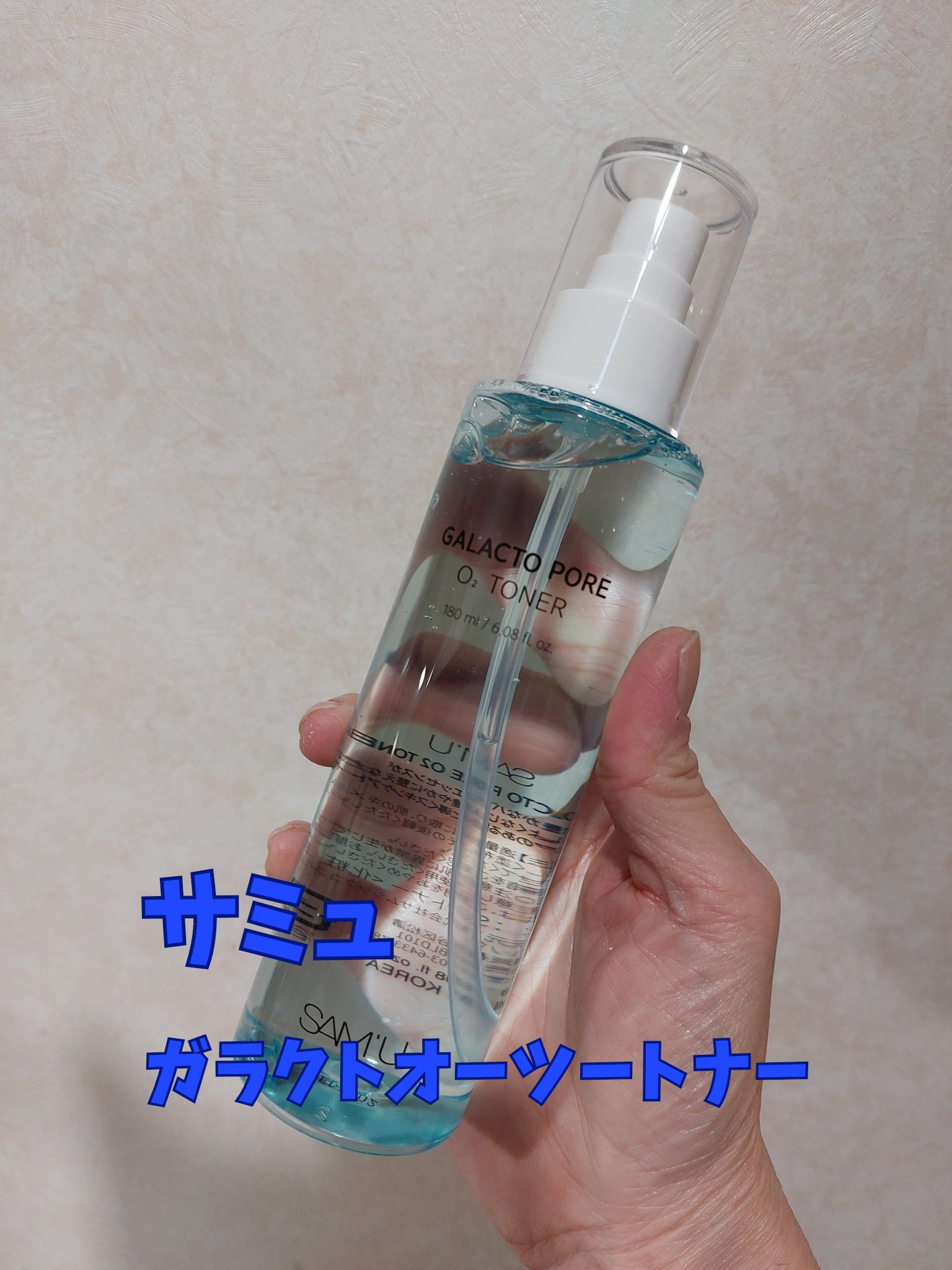 サミュ ガラクトポア オーツートナー/SAM'U/化粧水を使ったクチコミ（1枚目）