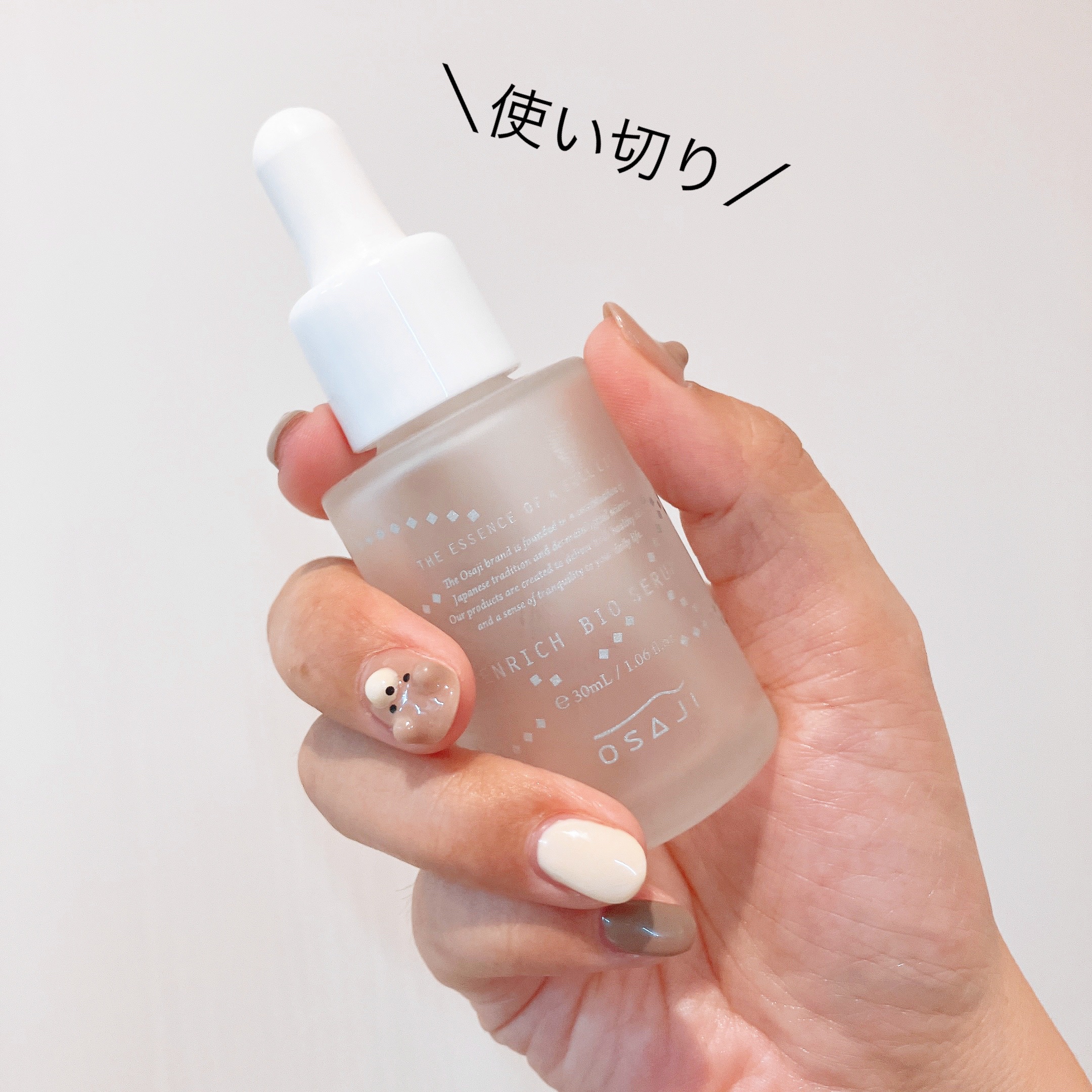 エンリッチバイオセラム/OSAJI/美容液を使ったクチコミ（1枚目）