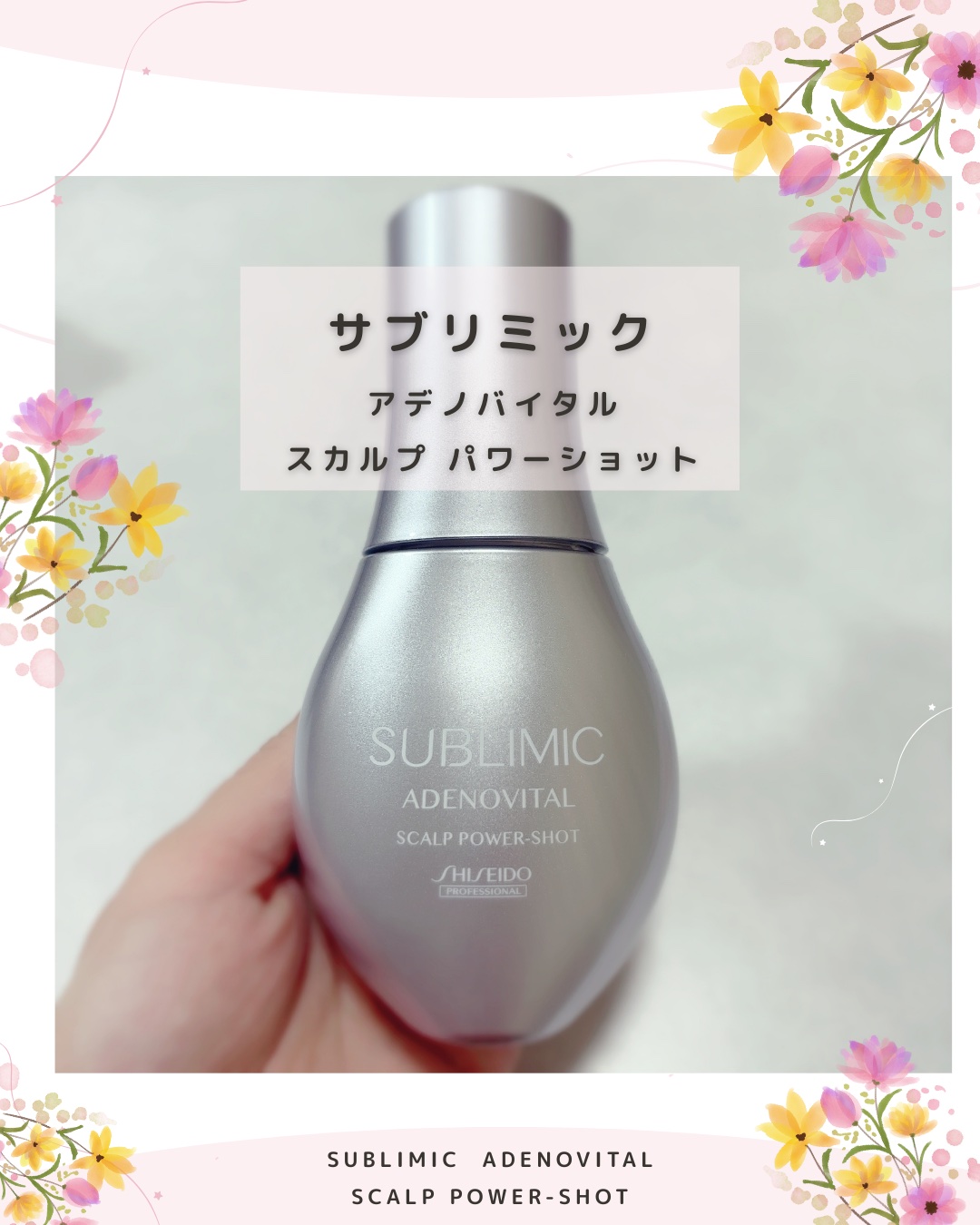 アデノバイタル スカルプ パワーショット/サブリミック/頭皮ローションを使ったクチコミ（2枚目）