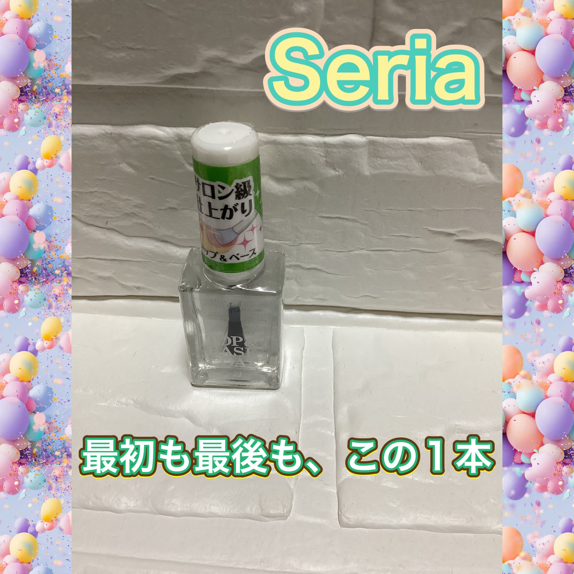 Seria

最初も最後も、この1本

アートコレクション (Art Collection) の「AT トップ＆ベースコート

これ1本でベースコート&トップコートの2役

美容的な魅力として⬇️
	•	これ1本で下地＆仕上げ
ベースにもト