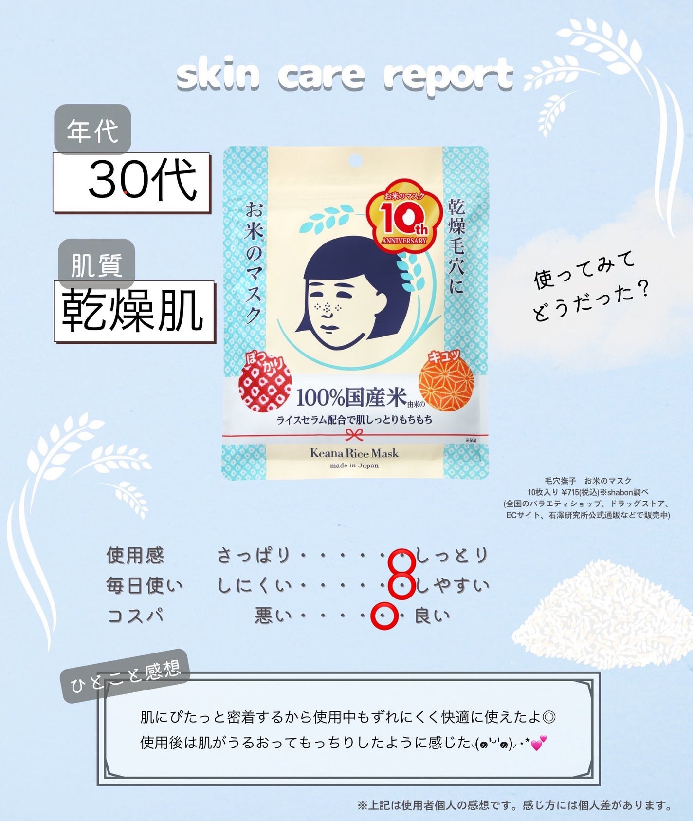 お米のマスク/毛穴撫子/シートマスク・パックを使ったクチコミ(3枚目)