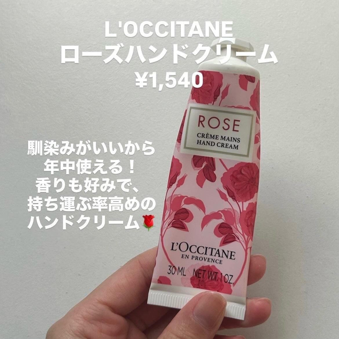ローズ ハンドクリーム/L'OCCITANE/ハンドクリームを使ったクチコミ(8枚目)