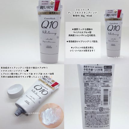 コエンリッチ 薬用エクストラガード ハンドクリーム【医薬部外品】/コエンリッチQ10/ハンドクリームを使ったクチコミ(6枚目)