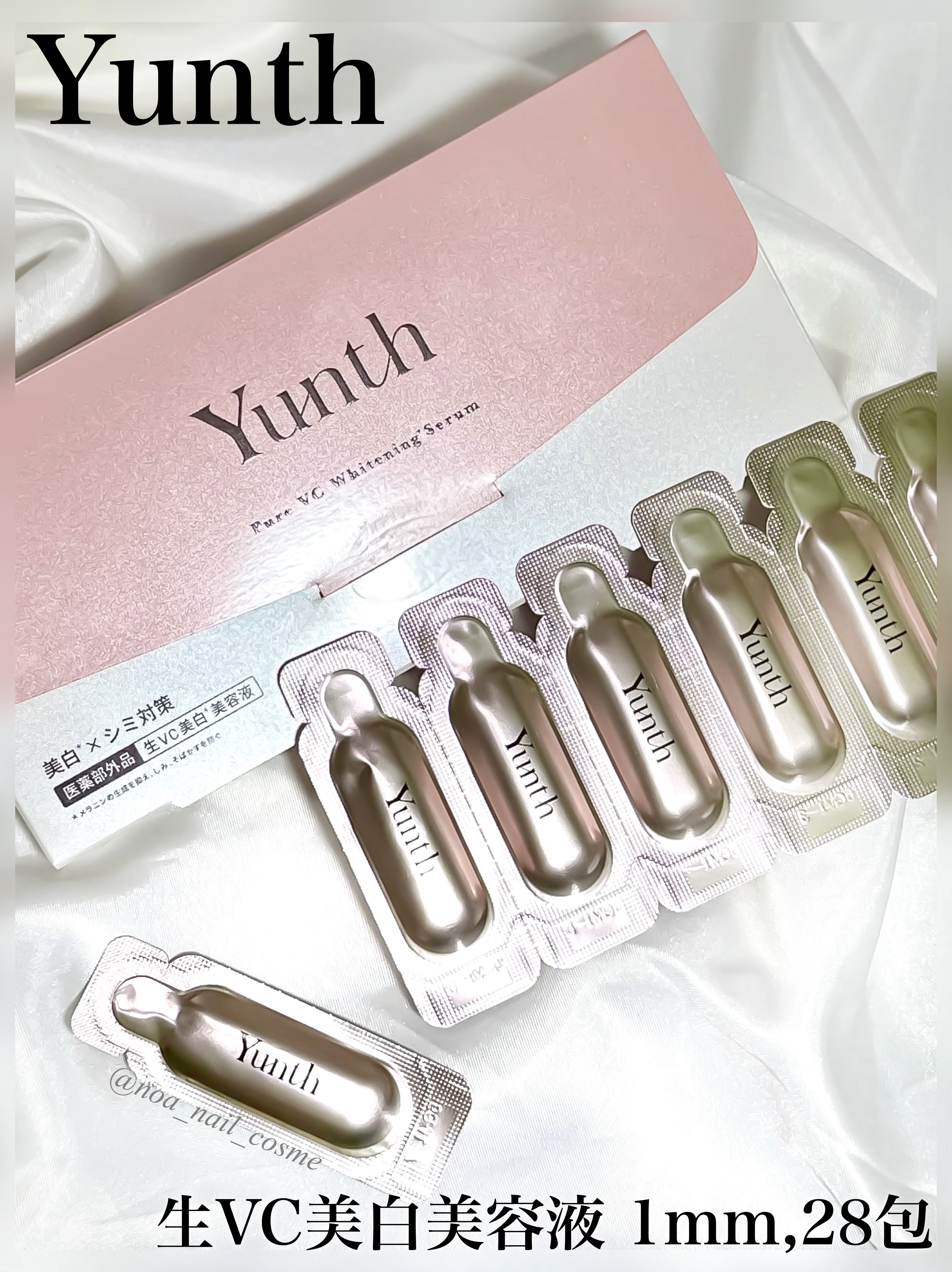 【shabonモニター_Yunth生VC美白美容液】

◆Yunth
生VC美白美容液
1mm,28包入

TVCMから気になっていた美容液。
個包装で衛生。
７つ繋がって28回分。

結構とろみあり。しっかり保湿感。
冬場の乾燥予防にも良