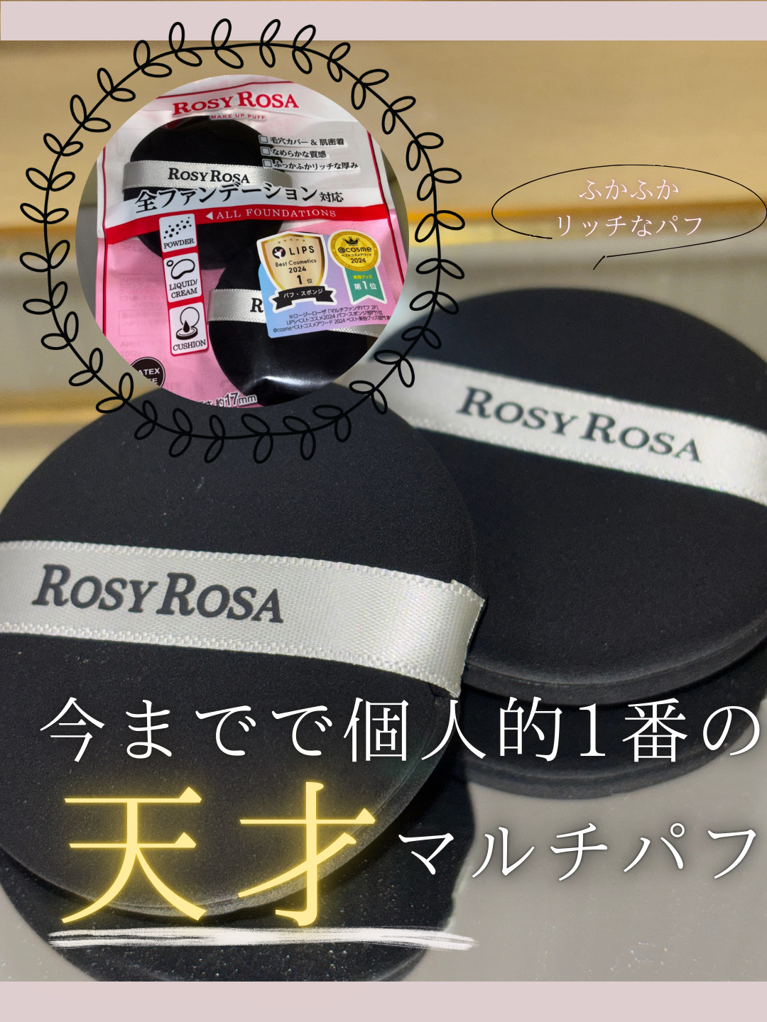 マルチファンデパフ 2P/ロージーローザ/パフ・スポンジを使ったクチコミ（1枚目）