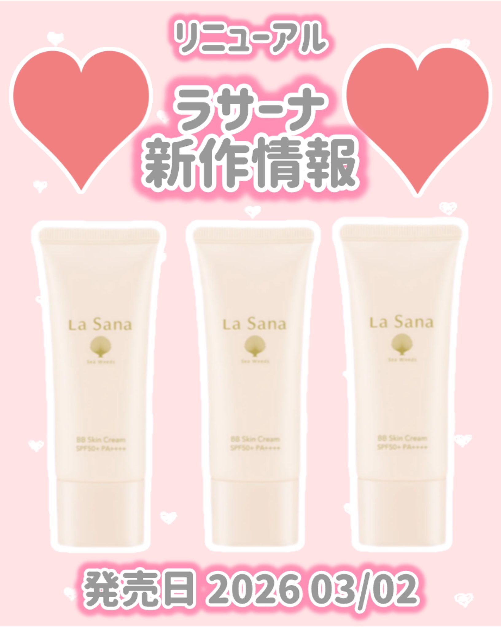 ラサーナ
新作情報
⟡.·*.··············································⟡.·*.

発売日 2026 03/02

リニューアル

♥ ラサーナ 海藻 BBスキンクリーム
3.520円

