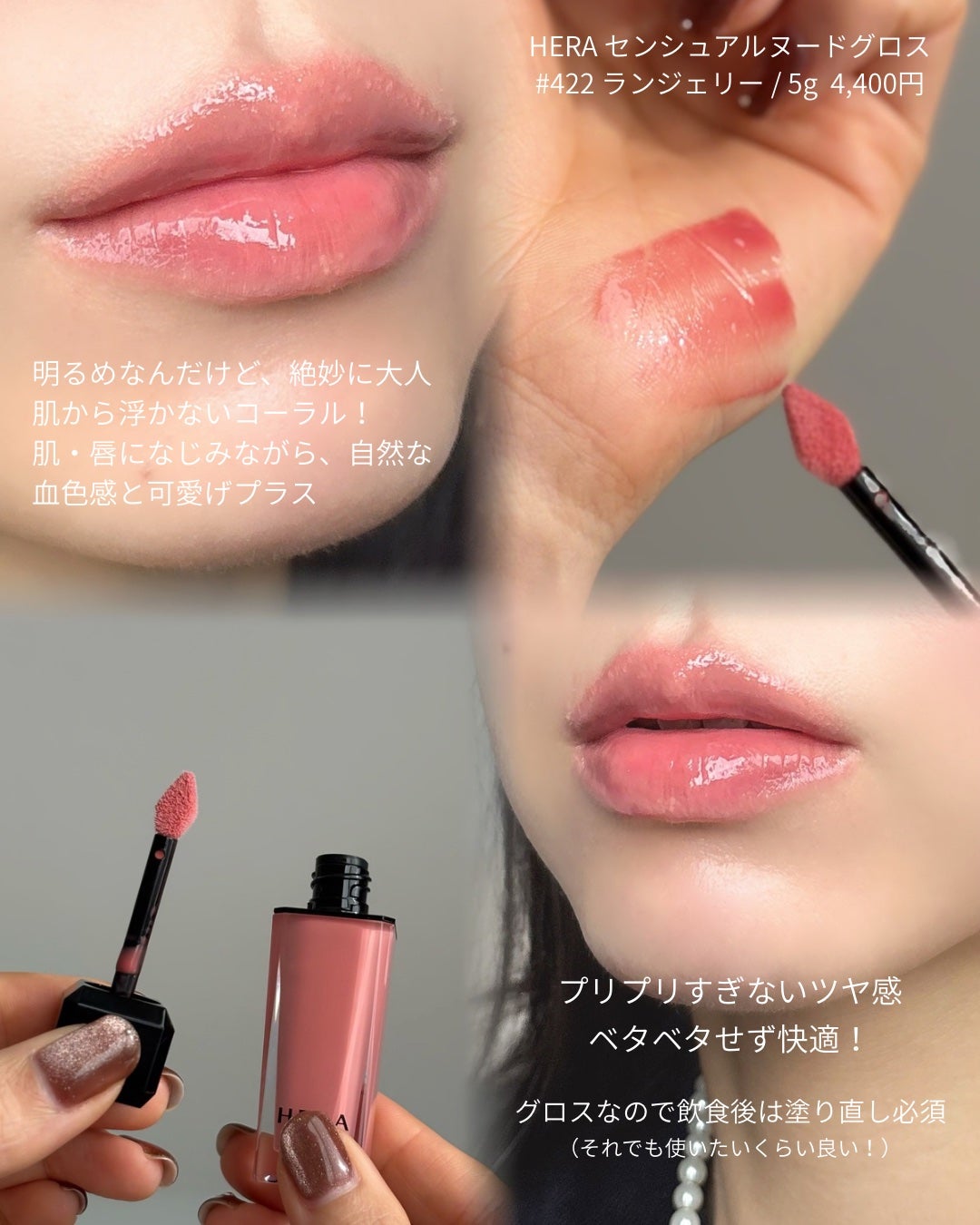 センシュアルヌードグロス/HERA/リップグロスを使ったクチコミ(2枚目)