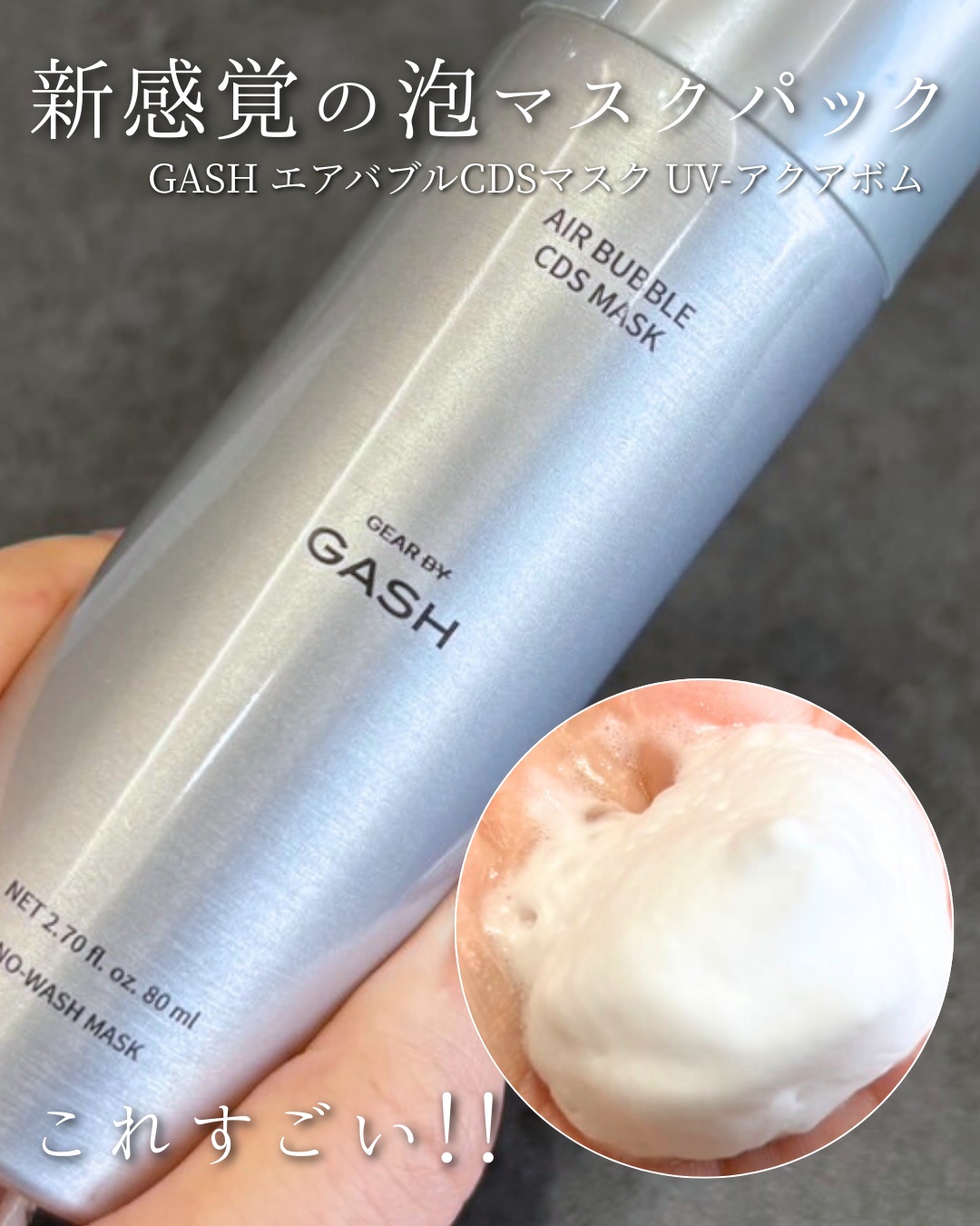 GASH エアバブルCDSマスクU  V-アクアボムのクチコミ「ロフト・プラザ・ドンキで販売中✨
10秒間泡パックで、
乾燥した肌にうるおいチャージ🫧
高純度.....」（1枚目）