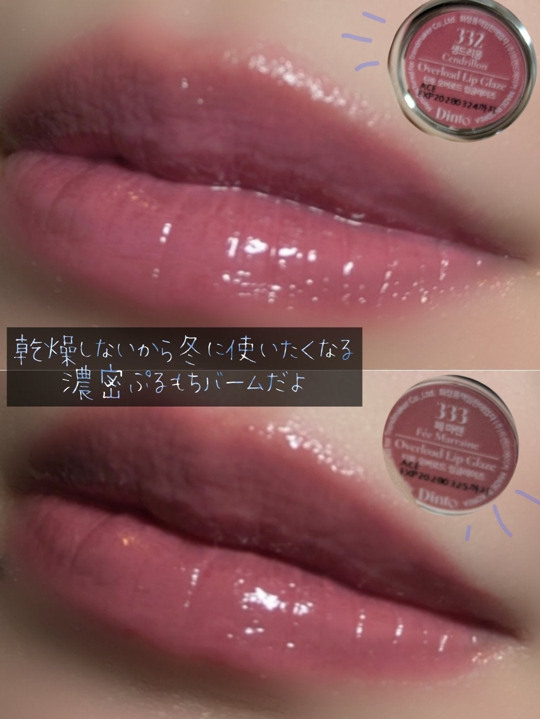 オーバーロードリップグレイズ/Dinto/口紅を使ったクチコミ(5枚目)