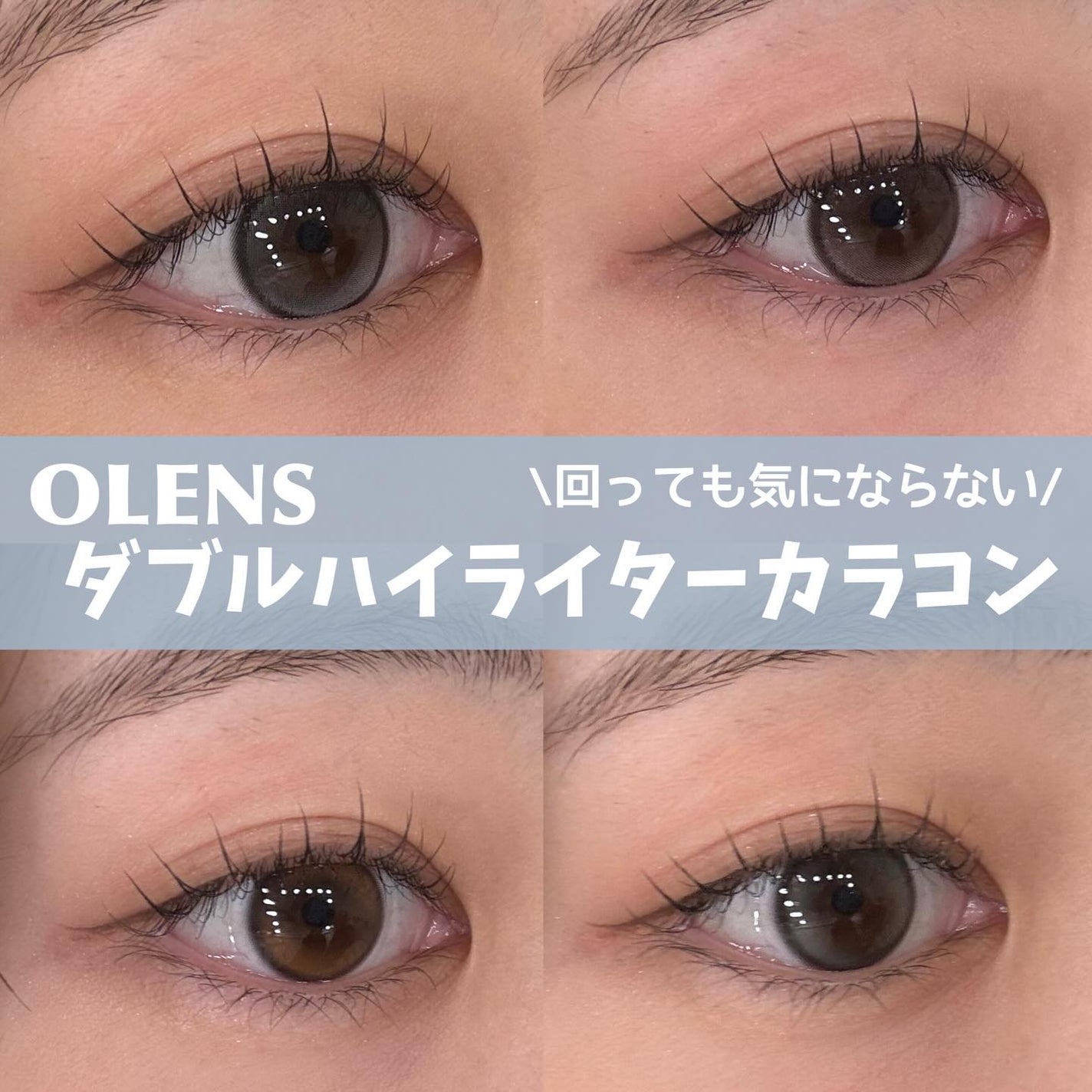 Double Tint 1day/OLENS/カラーコンタクトレンズを使ったクチコミ(1枚目)
