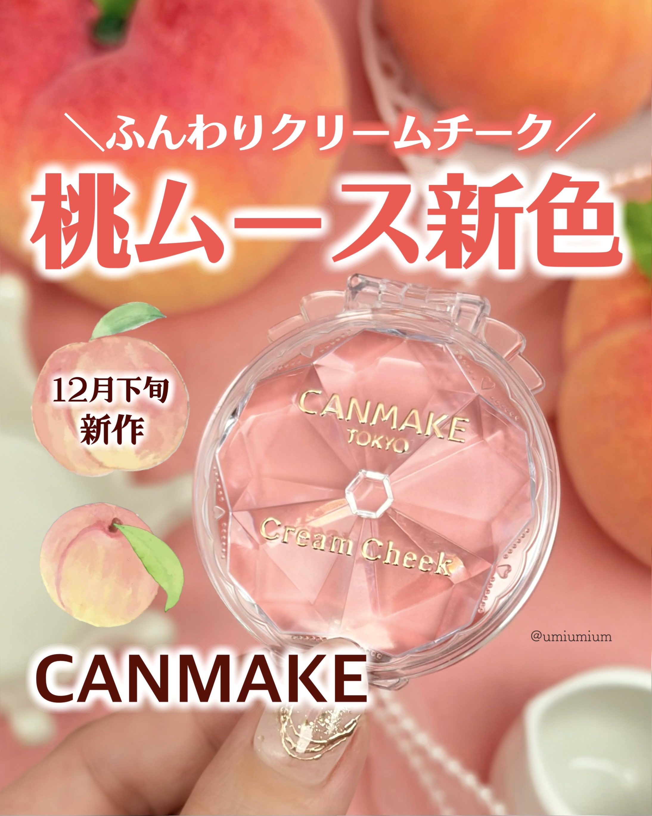 クリームチーク/キャンメイク/ジェル・クリームチークを使ったクチコミ（1枚目）