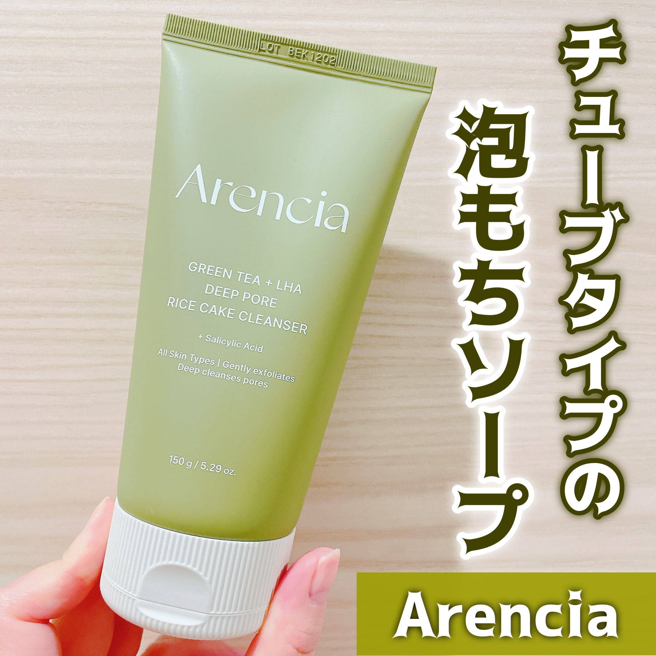 グリーンティー LHA ディープポアもちソープクレンザー/アレンシア/洗顔フォームを使ったクチコミ（1枚目）