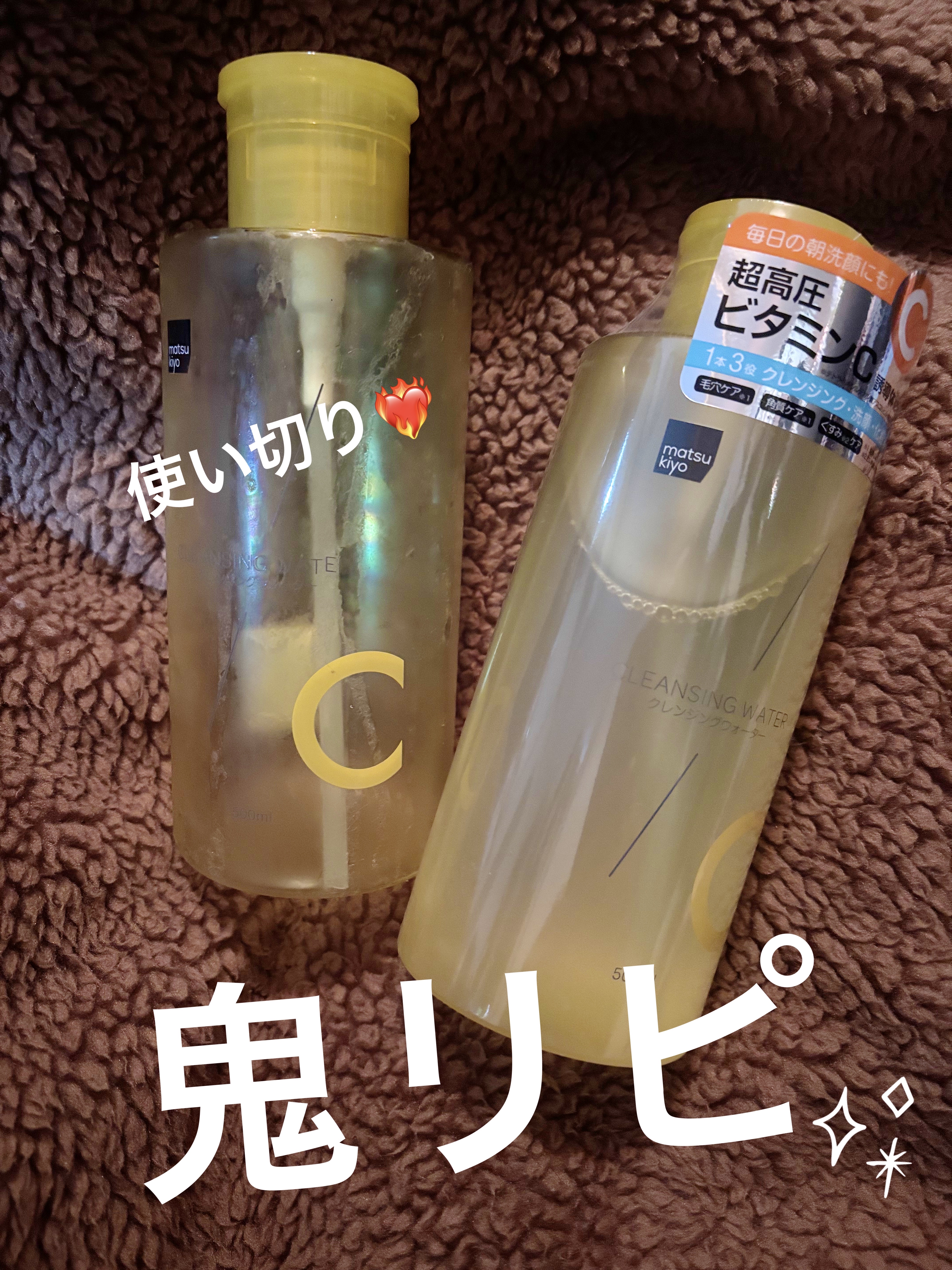 超高圧VC誘導体 クレンジングウォーター/matsukiyo/クレンジングウォーターを使ったクチコミ（1枚目）