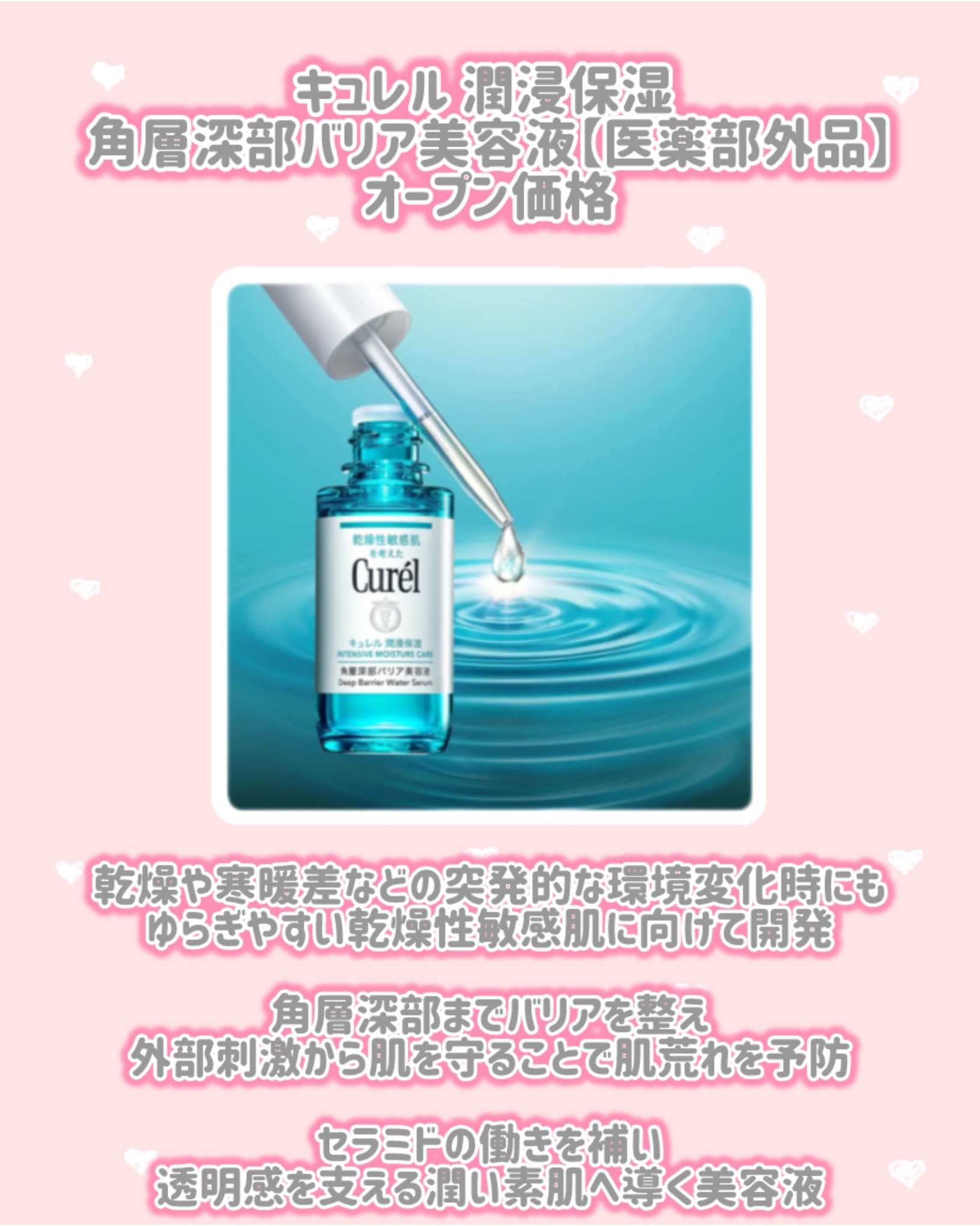 キュレル 潤浸保湿 角層深部バリア美容液【医薬部外品】/キュレル/美容液を使ったクチコミ（2枚目）