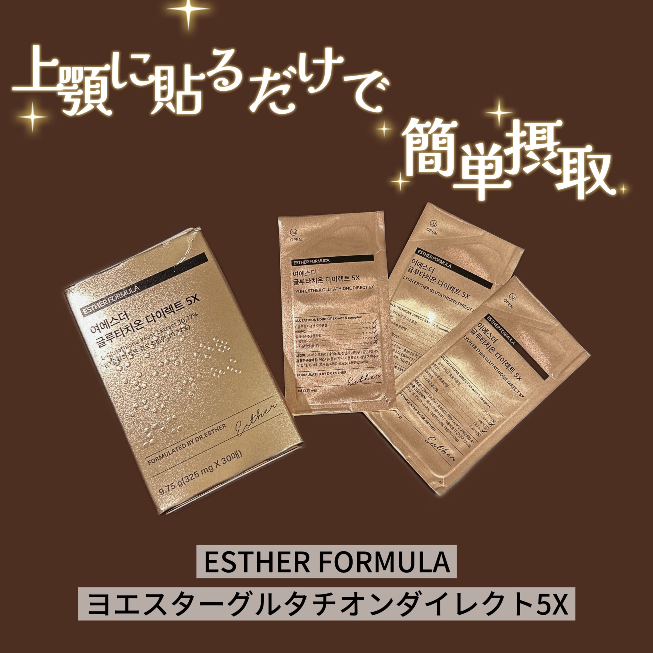ヨエスターグルタチオンダイレクト５X/ESTHER FORMULA/美容サプリメントを使ったクチコミ（1枚目）