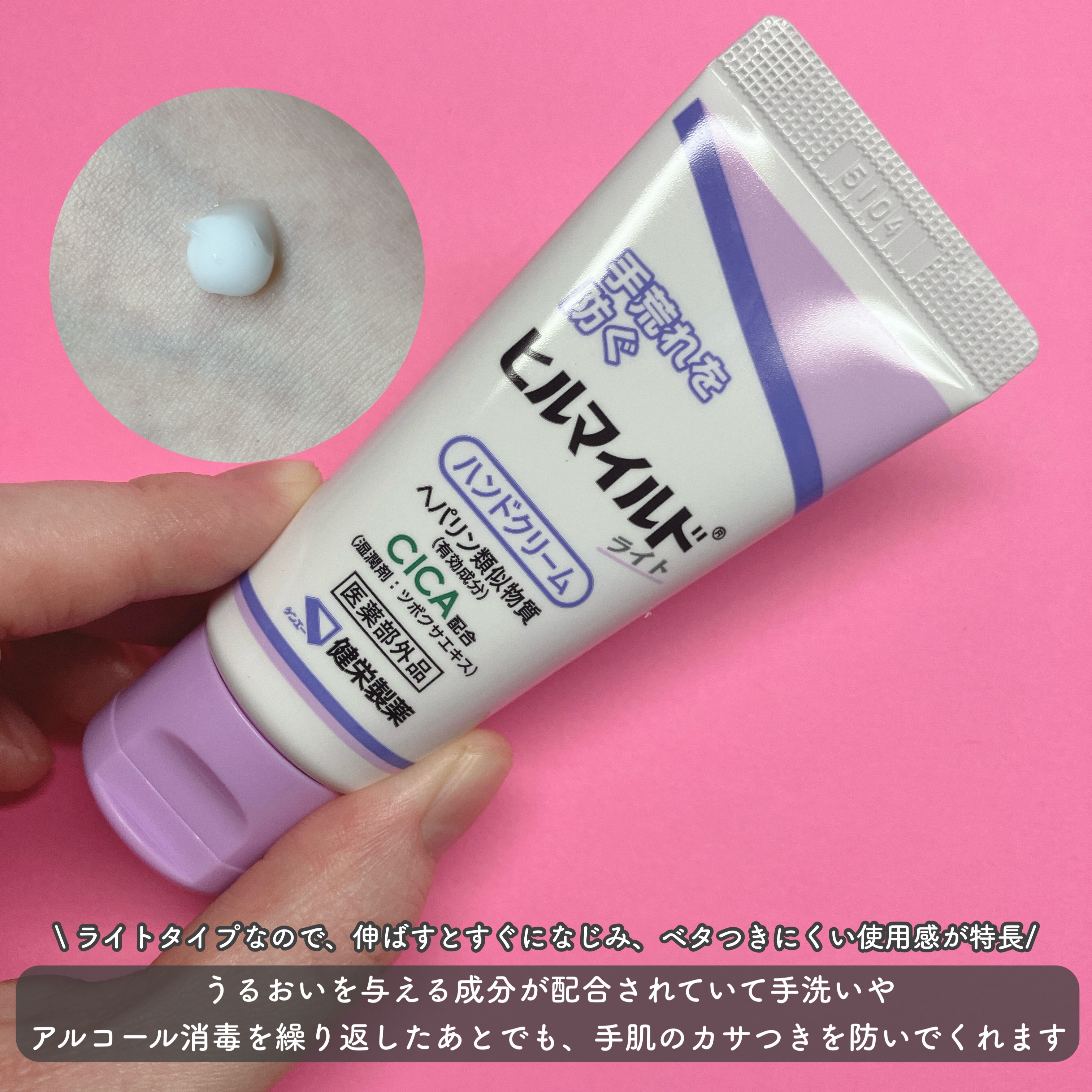 ヒルマイルドHクリーム/健栄製薬/ハンドクリームを使ったクチコミ（2枚目）