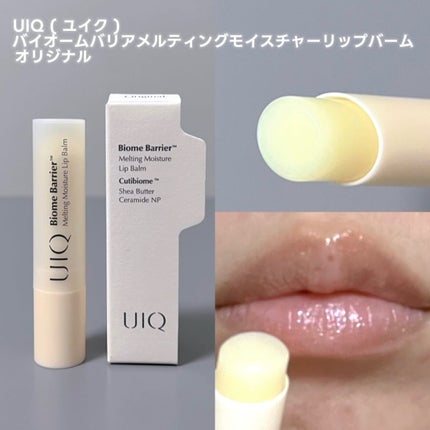バイオームバリアメルティングモイスチャーリップバーム/UIQ/リップバームを使ったクチコミ(2枚目)